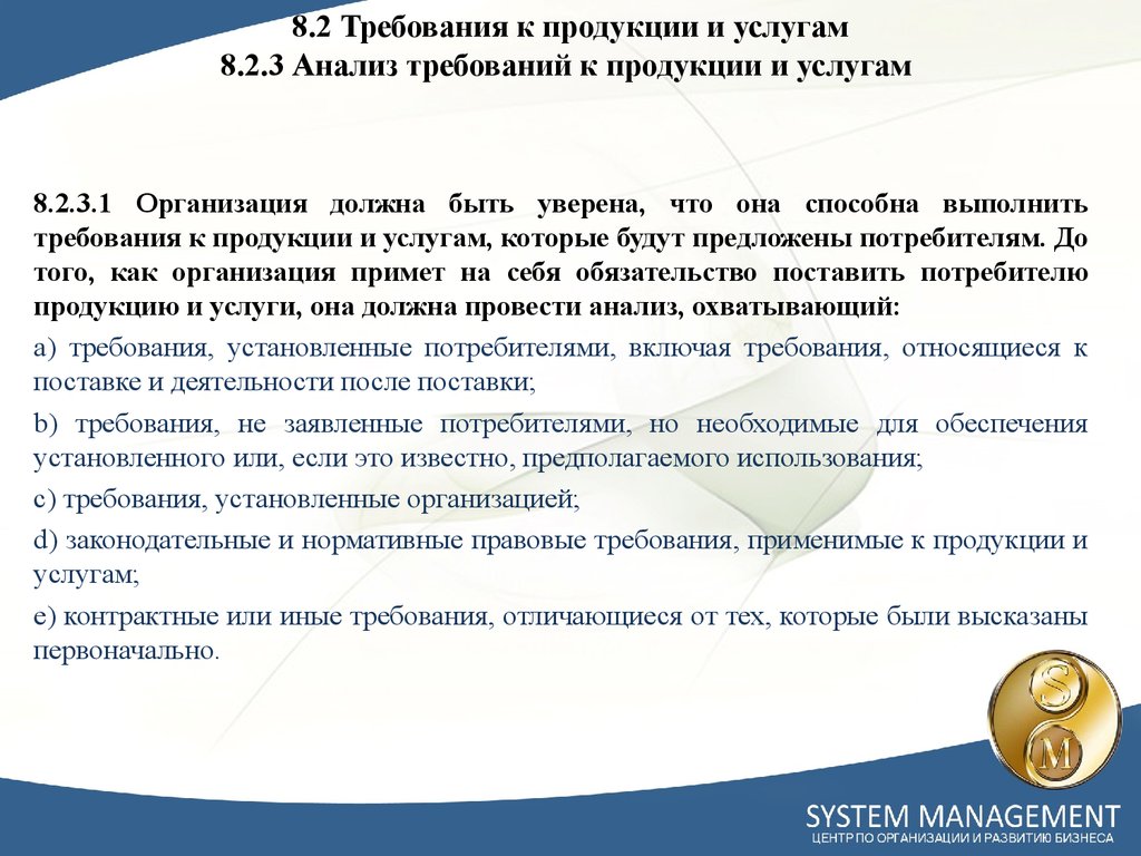 Требования к услугам. Анализ требований к продукции. Требования к продукции. Требования к продукции и услугам. Требования потребителя к услуге.