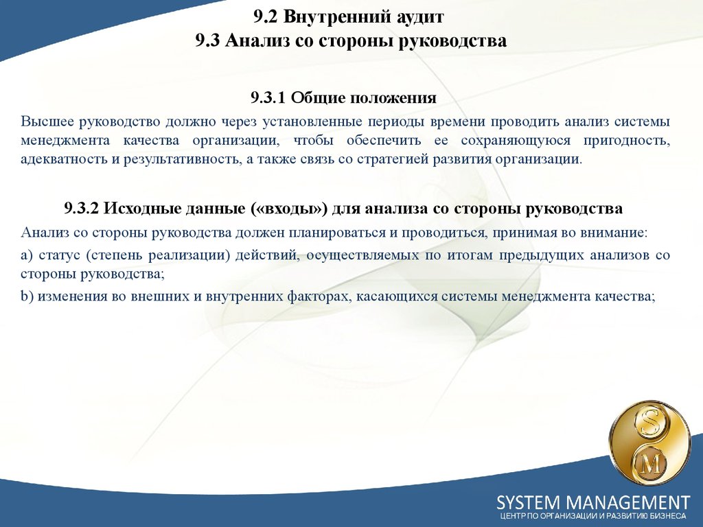 Инструкции системы менеджмента качества. Анализ СМК испытательной лаборатории со стороны руководства пример. Анализ системы менеджмента качества со стороны руководства. Внутренний аудит системы менеджмента качества. Анализ со стороны руководства.