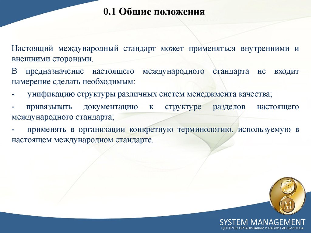 Межгосударственные стандарты общие положения. Основные положения стандарта. Общие положения стандарта это. Основные положения стандартизации. Как определить основные положения стандарта.