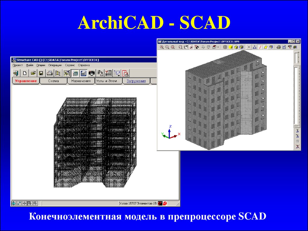 Scad office. Скад САПР. Лицензия SCAD Office. SCAD Office Интерфейс. SCAD 2021.