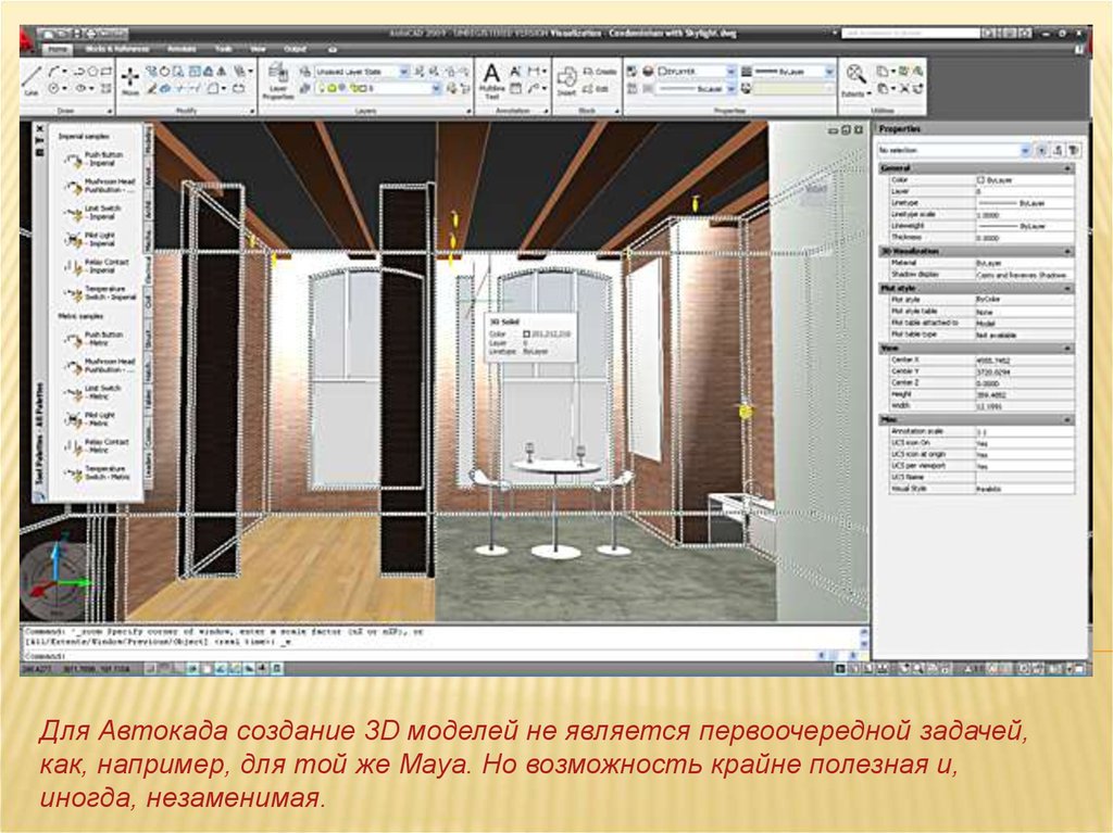 Автокад назначение. Меню построения Автокад.