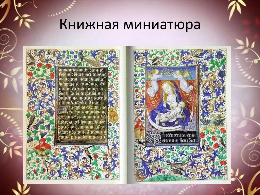 Книжная миниатюра. Средневековые миниатюры в книгах. Выставка книжной миниатюры. Готическое прикладное искусство книжная миниатюра.