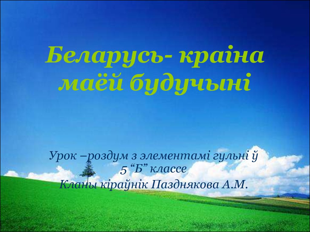 Пошукі будучыні краткое содержаніе