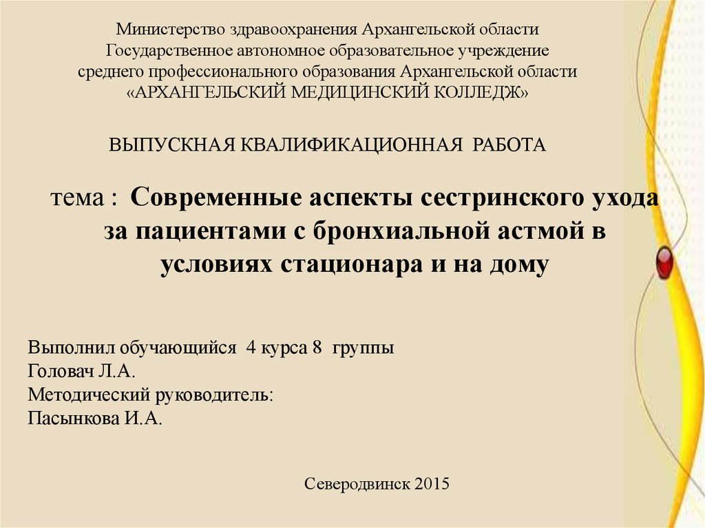 Сестринская карта стационарного больного бронхиальная астма