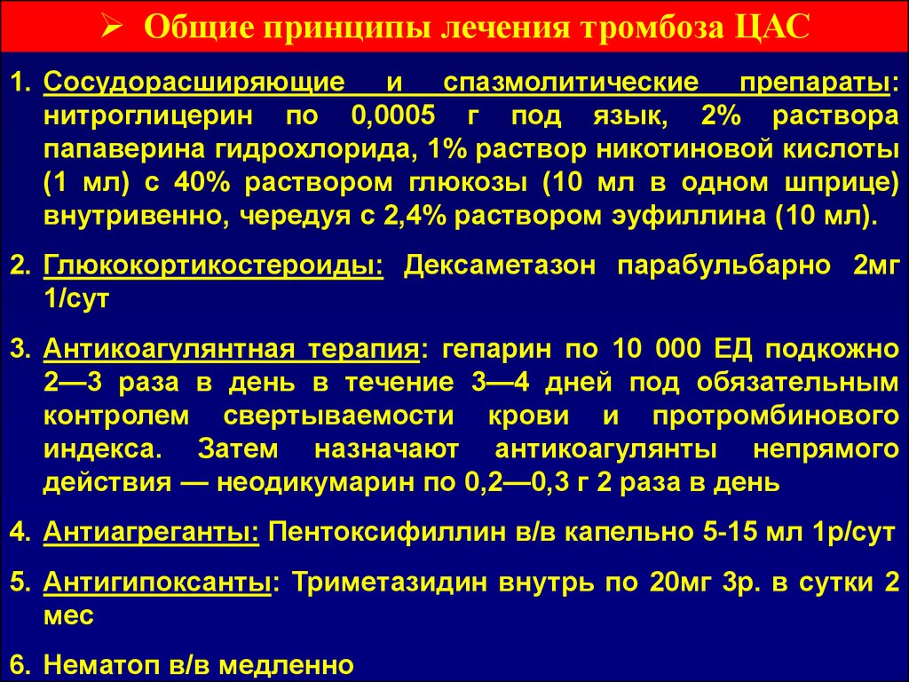 Острый тромбофлебит лечение препараты схема лечения