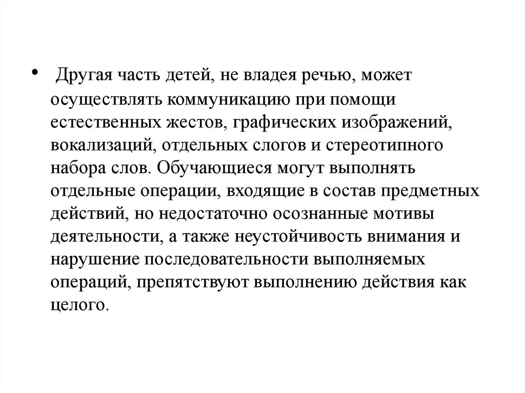 Вокализация у детей. Стереотипные вокализации у детей. Дети с множественными нарушениями характеристика. Владение речью. Дети хорошо владеют речью.