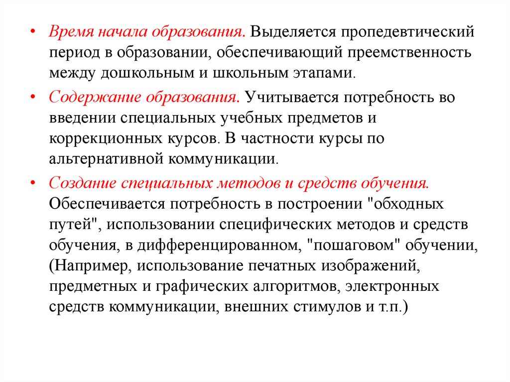 Пропедевтический период обучения математике. Пропедевтический период. Период обучения. Преемственность.