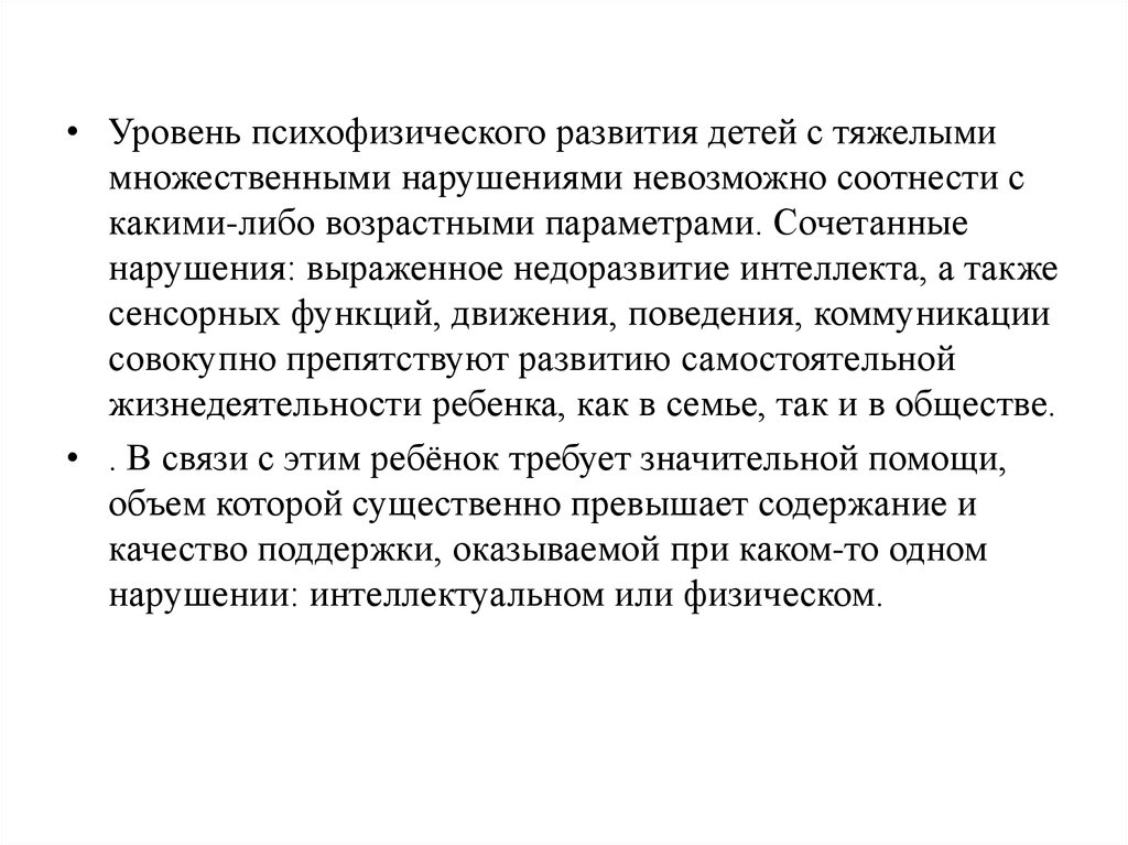 Сложное множественное нарушение. Множественные нарушения развития это. Тяжелые множественные нарушения развития это. Дети с тяжелыми множественными нарушениями развития. Варианты тяжелых множественных нарушений развития..