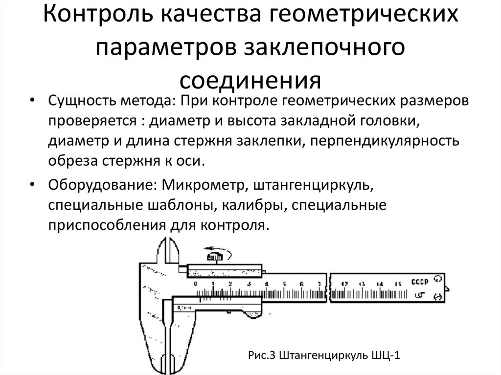 Контроль изготовления деталей