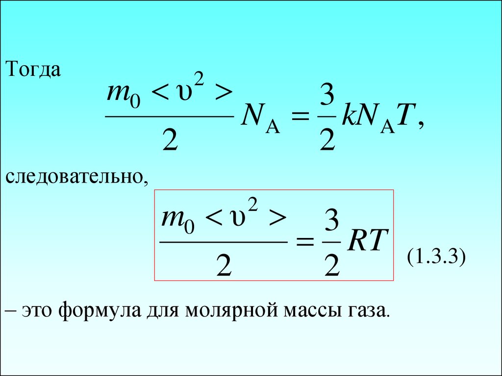 Газ с молярной массой 44. Формула нахождения молярной массы газа. Как найти молярную массу газа в физике. Масса газа формула. Молярная масса газа формула.