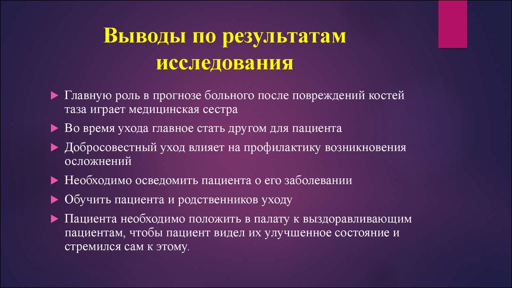 План сестринского ухода при переломе позвоночника