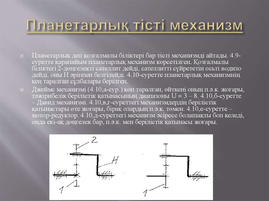 Тісті берілістер презентация