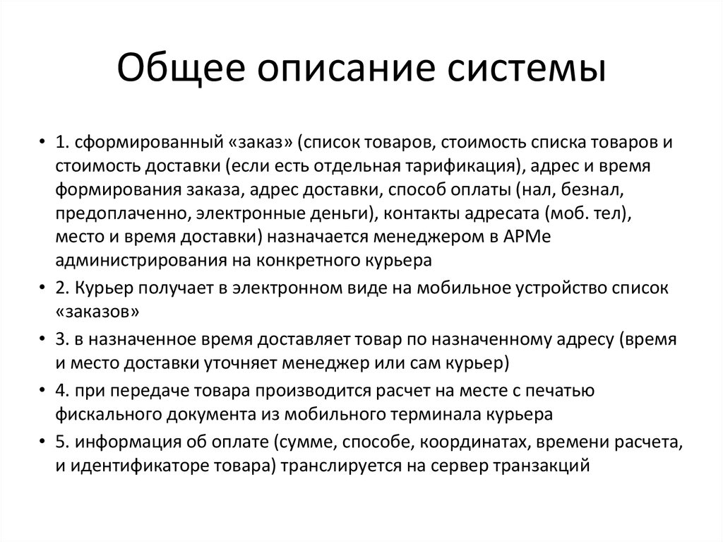 Описание системы