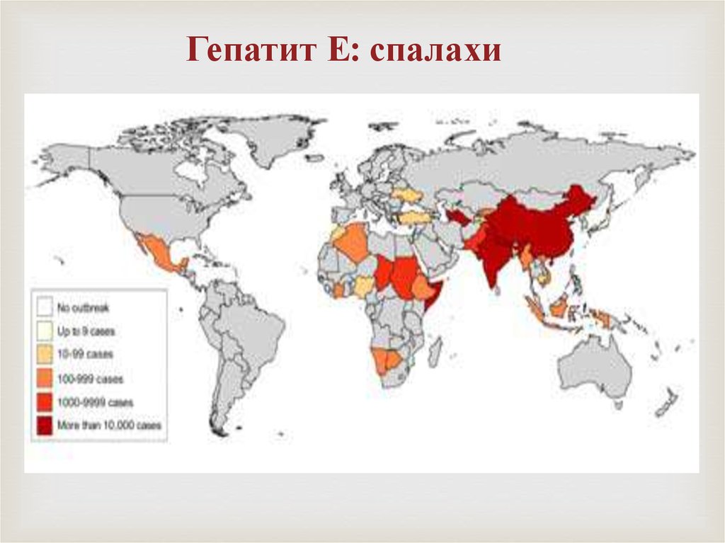 Карта гепатит. Распространенность гепатита е. Вирусный гепатит е эпидемиология. Вирус гепатита е эпидемиология. Гепатит а эпидемиология.