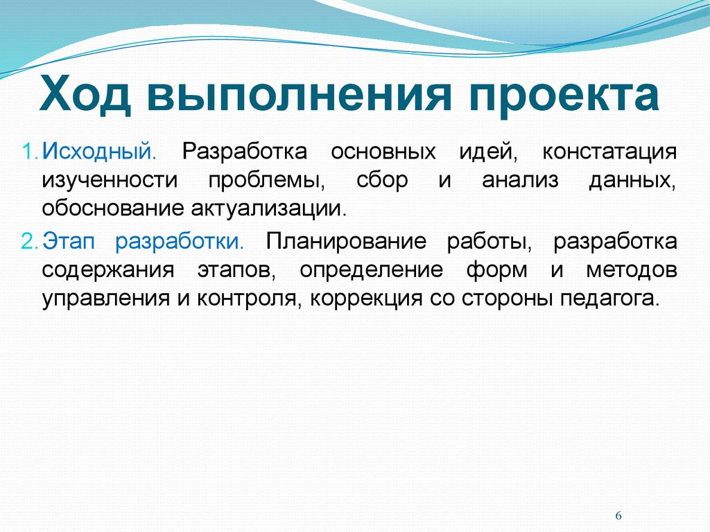 Исполнение проекта. Ход выполнения работ. Краткое описание хода выполнения проекта. Ход работы в проекте пример. Описание хода выполнения проекта пример.