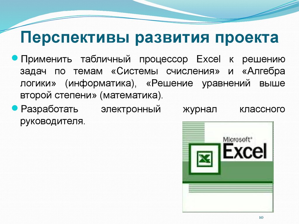 Аттестационная работа. Электронные таблицы и их применение - презентация  онлайн