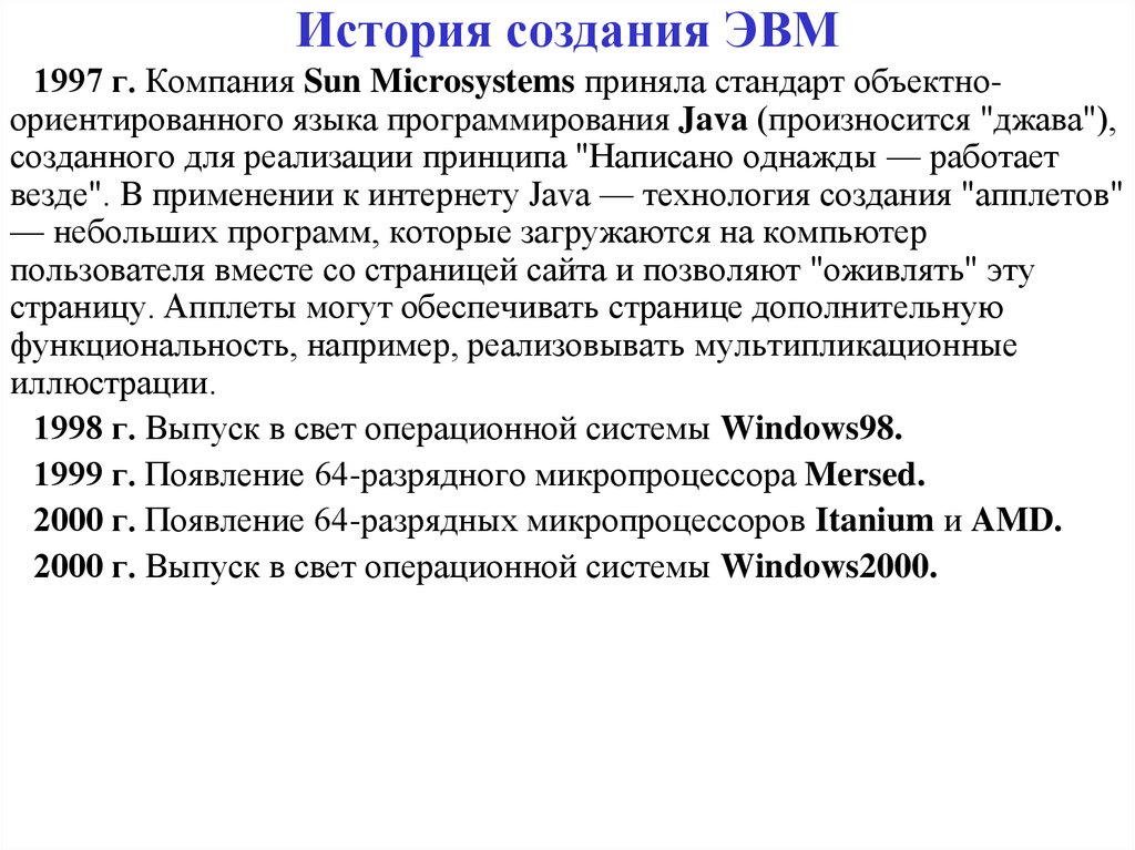 Презентация по информатике 9 класс история эвм