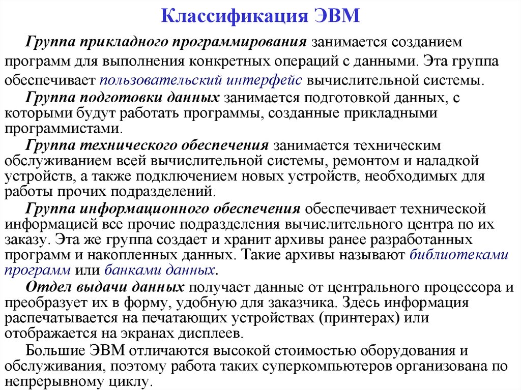 Классификация эвм. Классификация ЭВМ по типоразмерам. Классификация ЭВМ по типу выполняемых задач. Классификация ЭВМ таблица. Классификация ВМ.