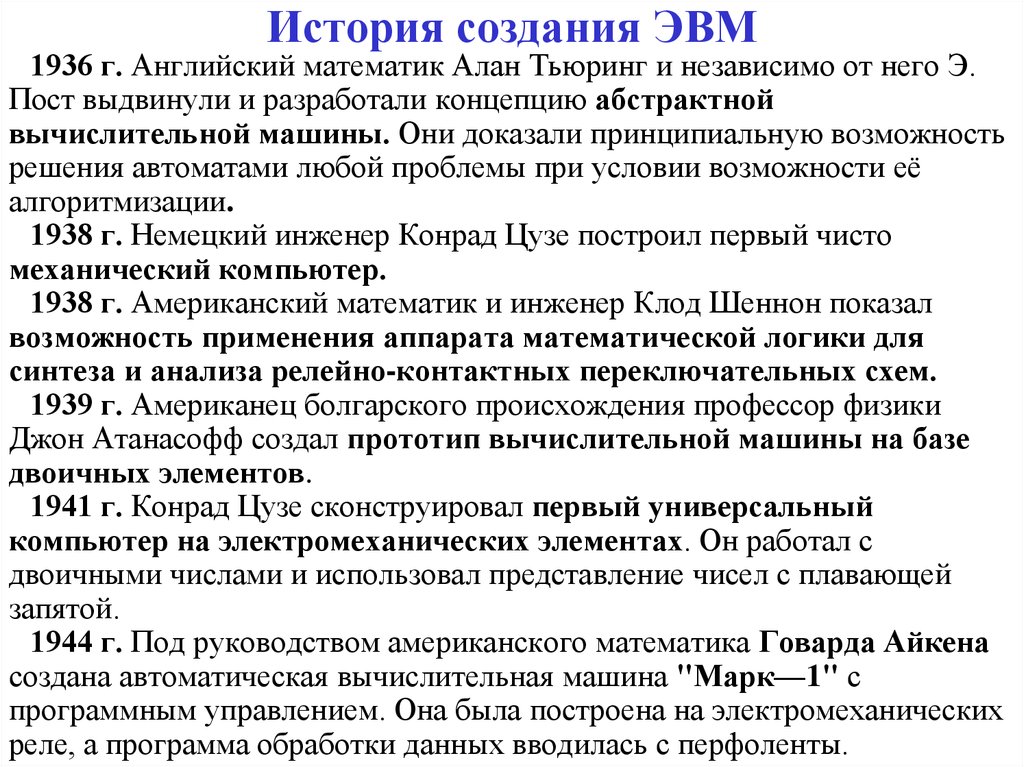 Презентация на тему история эвм по информатике 9 класс