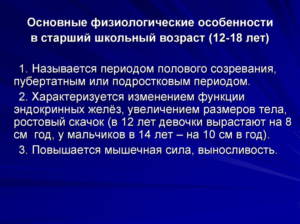 Первый период старшая. Пубертатный скачок роста. Что называется периодом. Старший школьный (подростковый, пубертатный) период. Пубертатный период характеризуется.