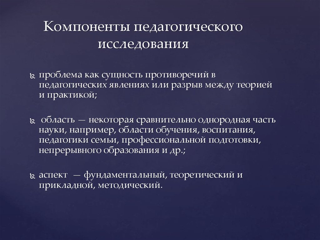 Особенности научной культуры. Компоненты педагогического исследования. Что такое компонент педагогического исследования. Компоненты научно педагогического исследования. Компоненты психолого-педагогического исследования.