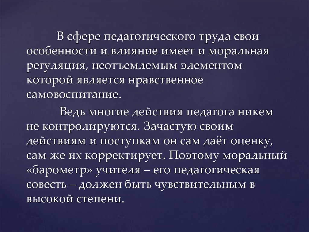 Этические признаки. Специфика педагогической морали. Особенности этики. Категориями педагогической этики являются. Педагогическая этика картинки.