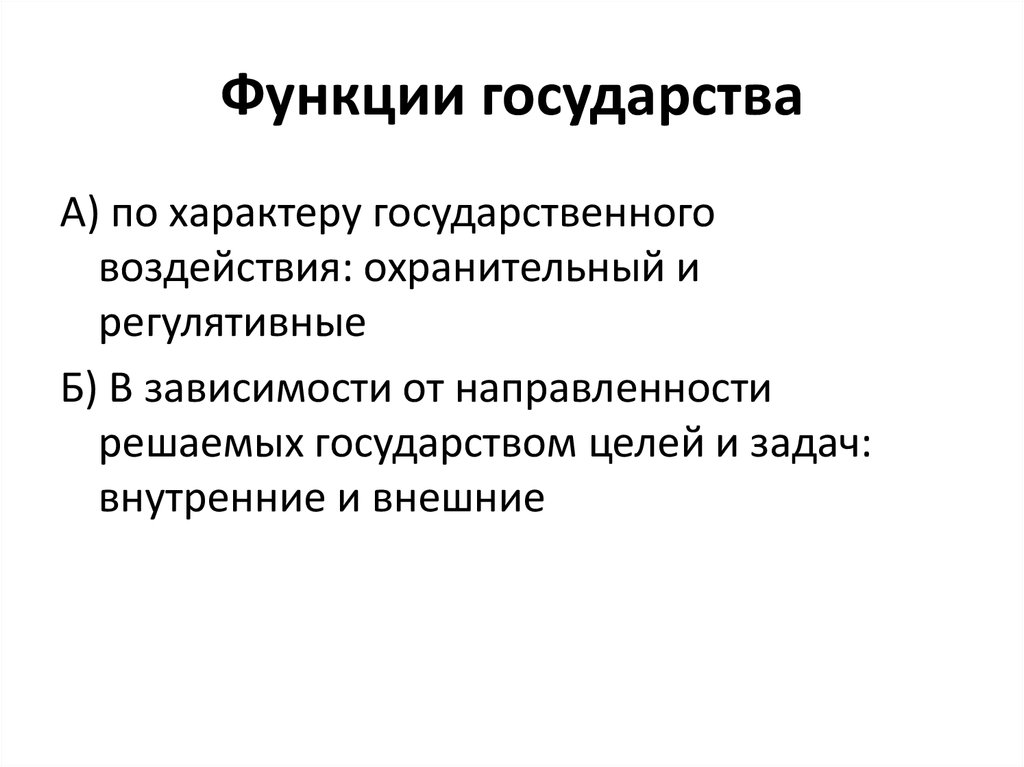 Роль государства в обществе