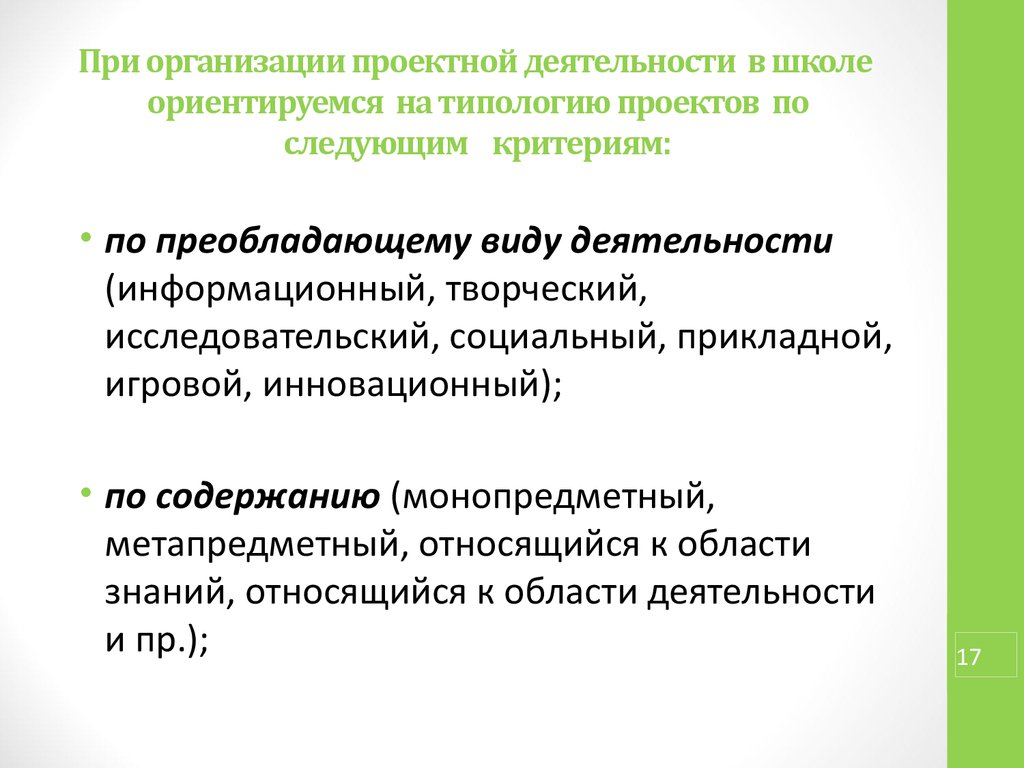 Программа проектной деятельности. Проектная деятельность в школе приложения. Модульная программа проектная деятельность. Что такое приложение в проектной работе. Программное обеспечение для проектной деятельности в школе.