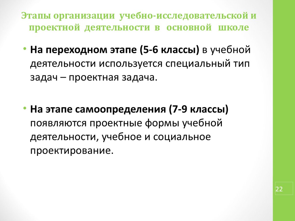 Проектная и учебно исследовательская деятельность обучающихся. Этапы и организация учебного исследования.