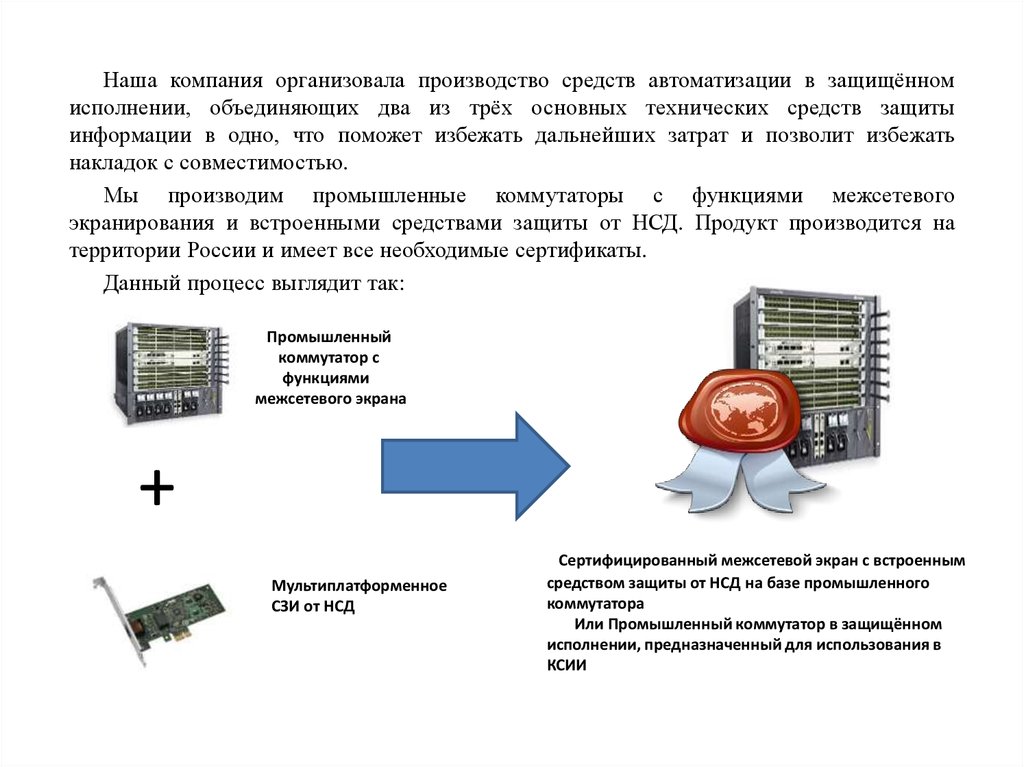 Автоматизированные средства безопасности