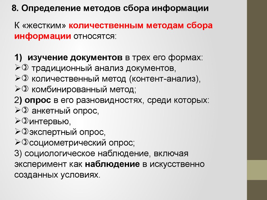 Алгоритм сбор. К количественным методам исследования относятся. Методы исследования относятся к количественным. Методика изучения программы. Методы составления определения.