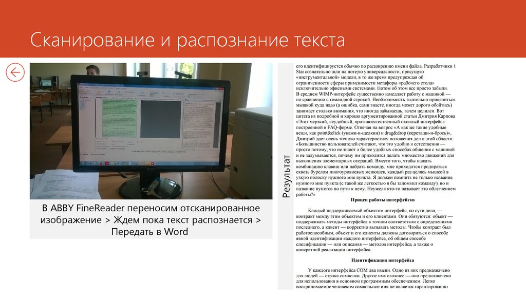 Сканер текста с фото. Сканирование текста. Сканирование и обработка информации. Обработки сканированной информации. Оцифровка текстовой информации.