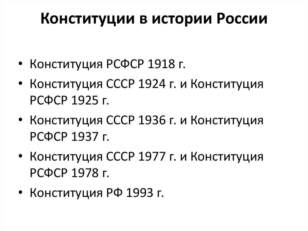 Действующие акты ссср и рсфср