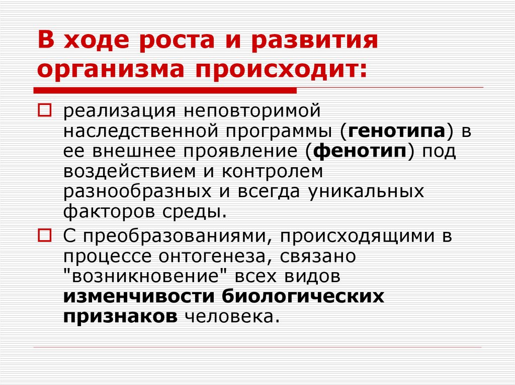 План что лежит в основе роста организмов