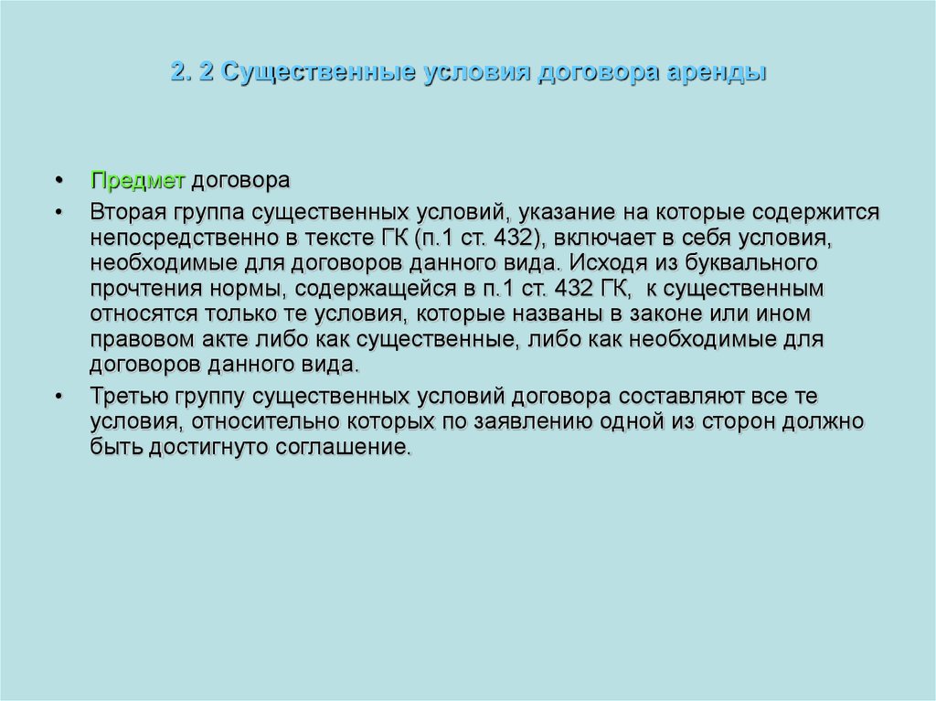 Правовые особенности договора аренды