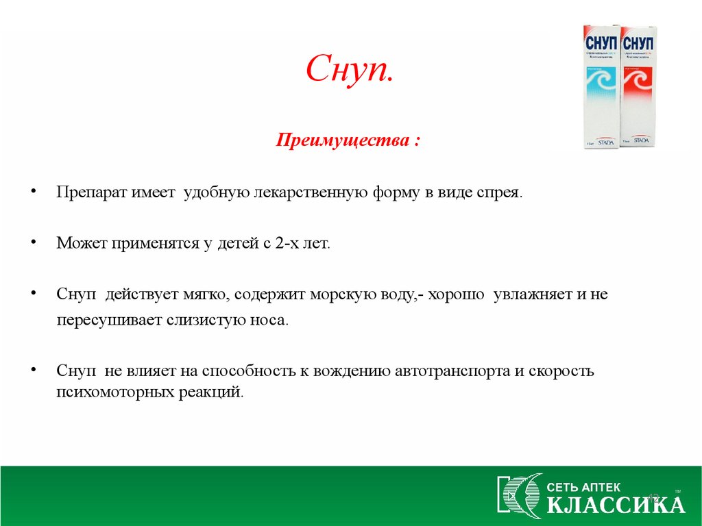 Снуп топливо. Получение снуп топлива. Снуп реклама. Снуп чат.