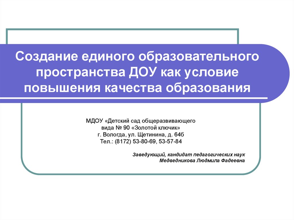 Единое образовательное пространство картинки