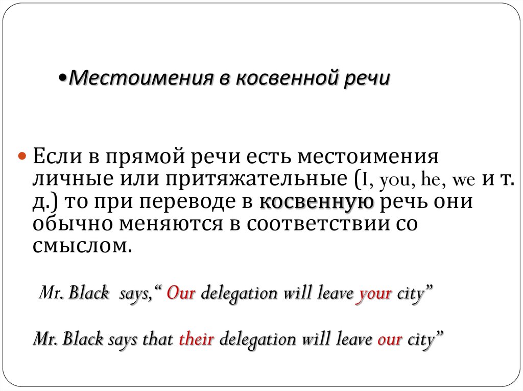 Прямая и косвенная речь презентация 5 класс