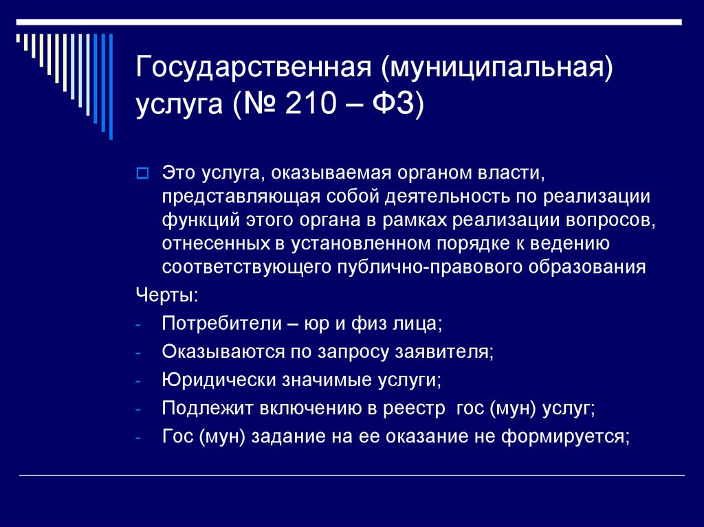 Государственные муниципальные услуги работы