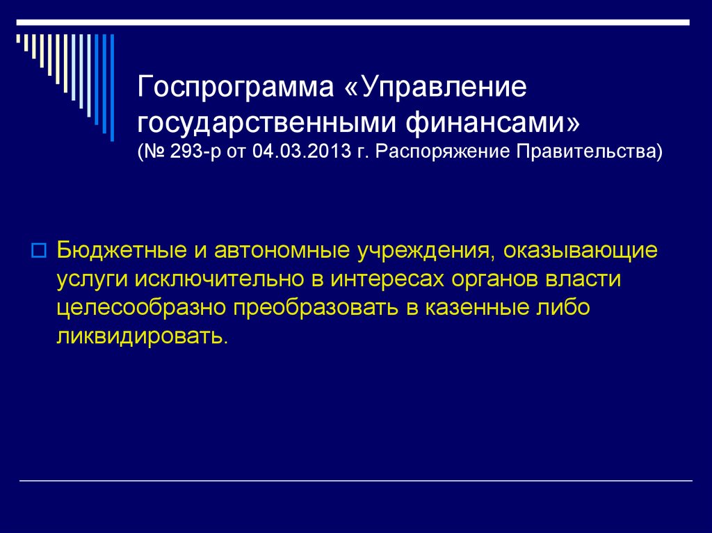 Финансы государственных и муниципальных предприятий