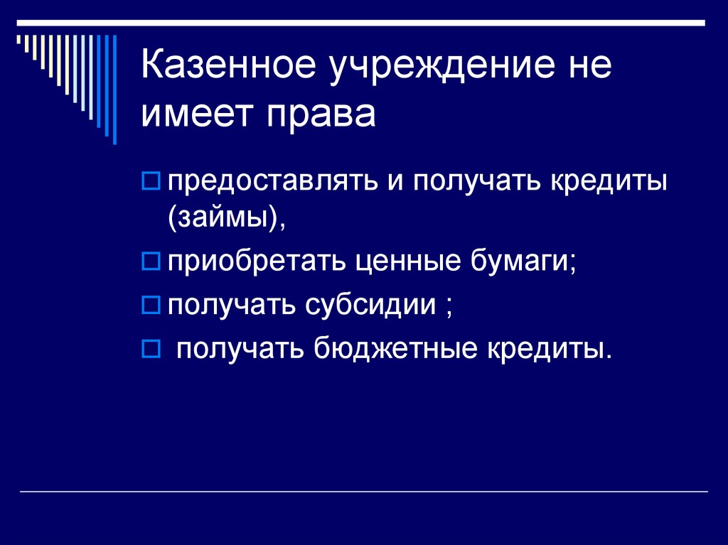 Казенное учреждение оказывает. Казенное учреждение это.