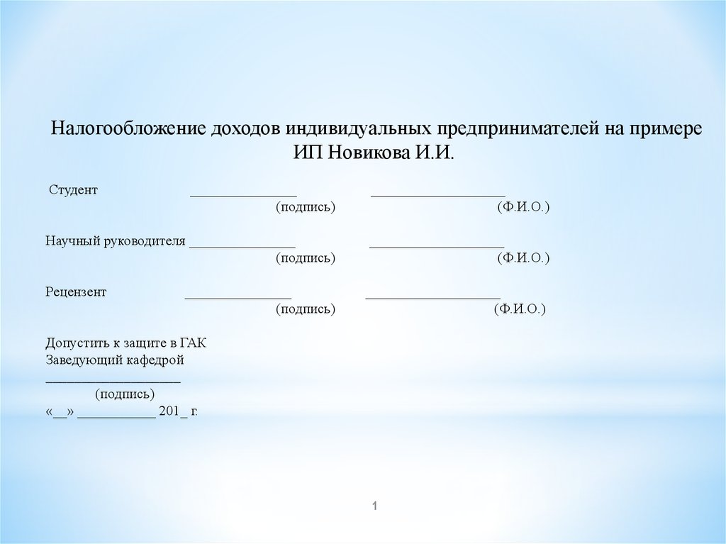 Доход индивидуального предпринимателя