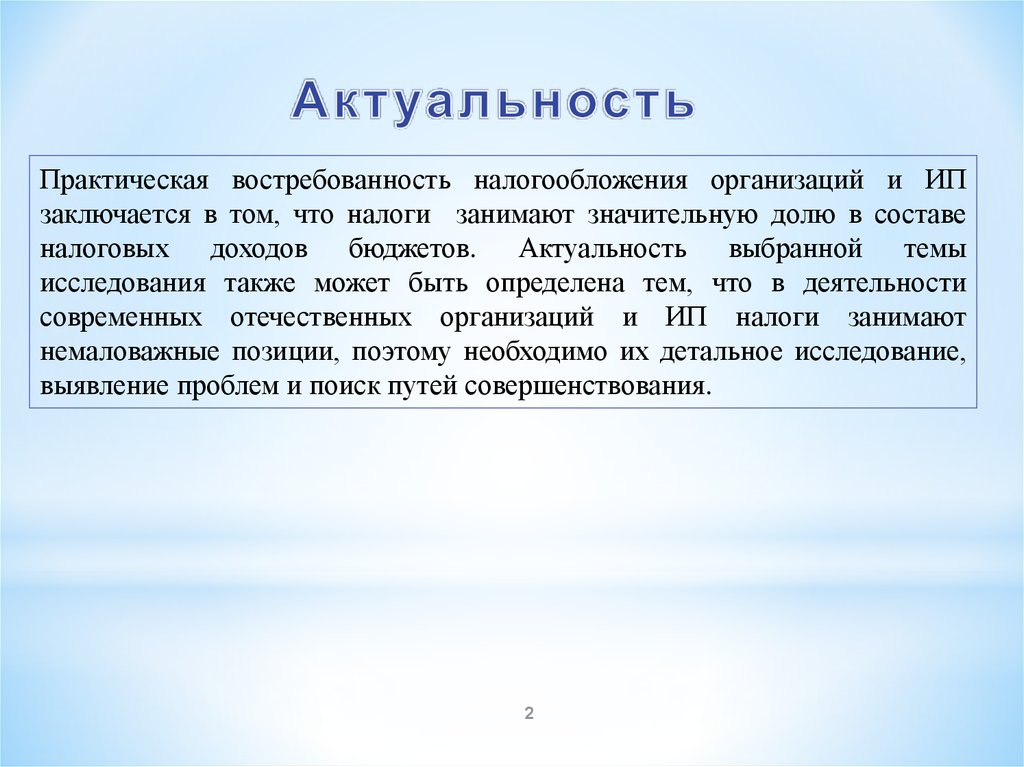 Актуальность инвестиционных проектов