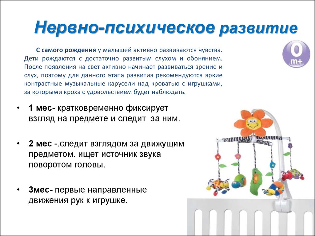 10 месяцев ребенку развитие. Физическое и психическое развитие детей. Особенности нервно-психического развития детей. Особенности развития первого года жизни. Закономерности физического и нервно-психического развития детей.