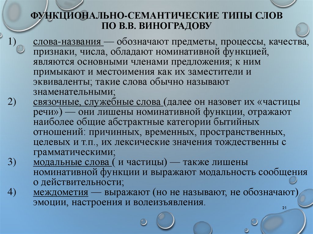 Какой функционально смысловой тип. Функционально-семантические типы слов. Структурно-семантическому типу слов. Семантический Тип. Функционально-семантические типы текстов.