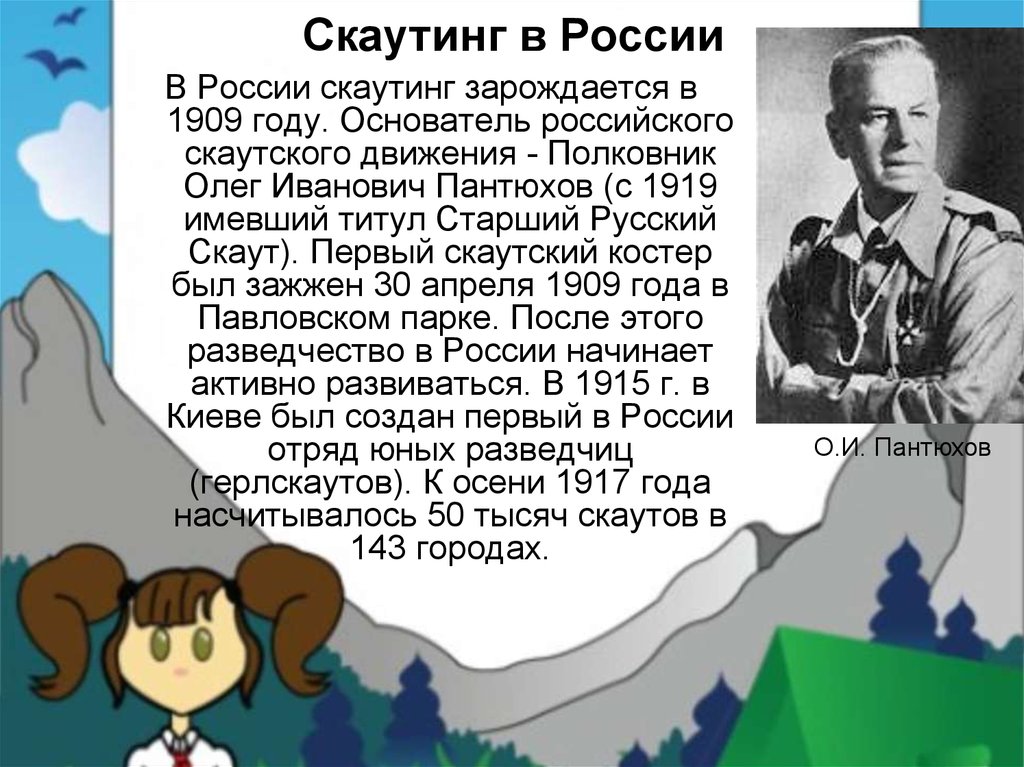 Скаутское движение в россии презентация