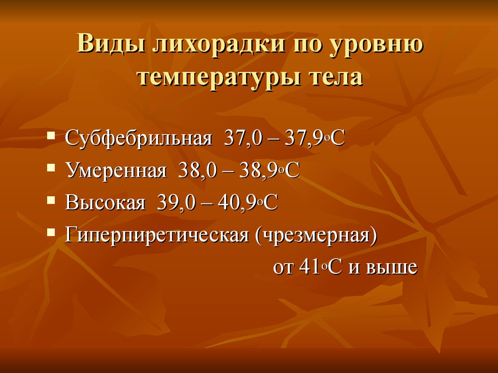 Причины температуры 37 у мужчин. Субфебрильная температура. Субфебрильнаятемперат. Субфебрильная температу. Температура тела субфебрильн.