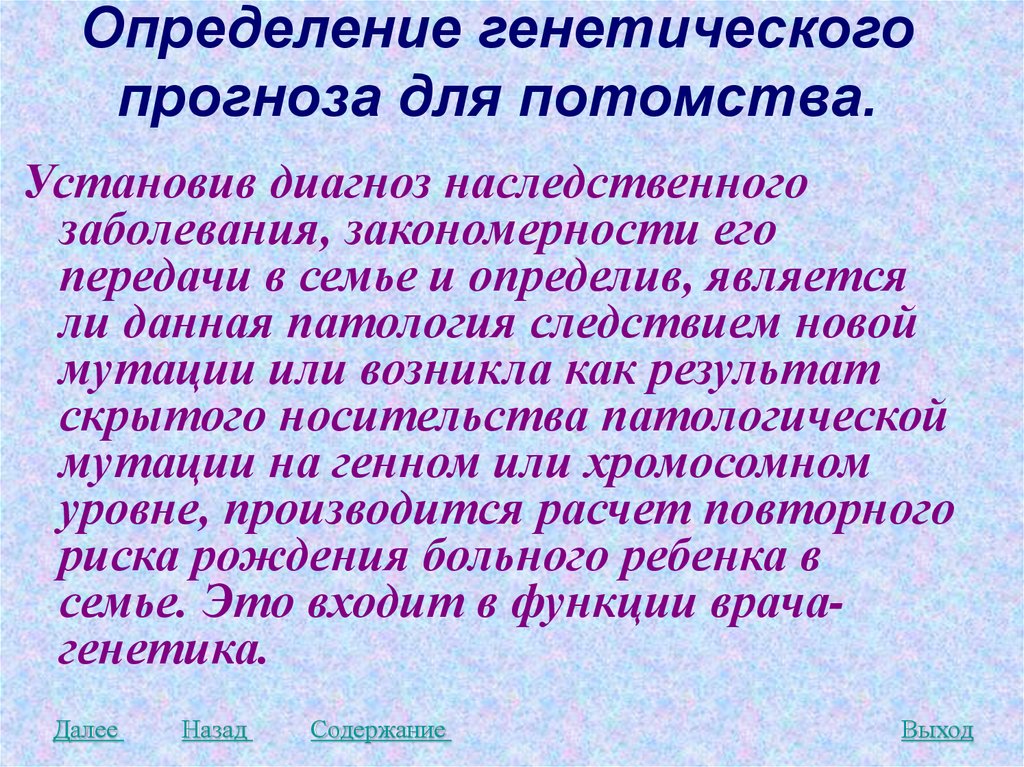 Генетическое прогнозирование. Основные понятия генетики биология. Генетика определение науки. Генетика закономерности наследственности и изменчивости. Основные понятия генетики.