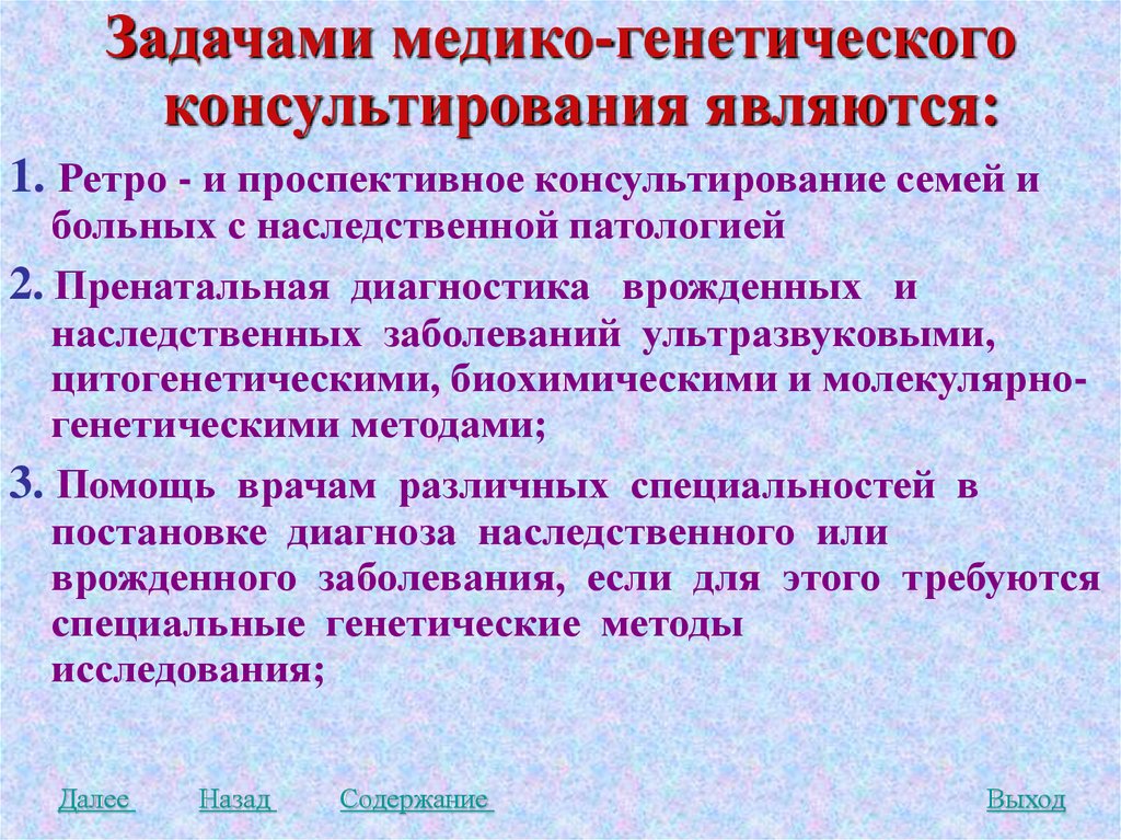 План беседы по планированию семьи с учетом имеющейся наследственной патологии