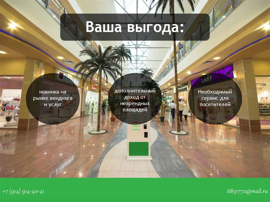 Ваша выгода: